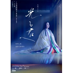 [日] 致光之君  第1季 光る君へ (2024) [Disc *3]