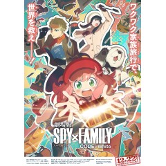 [日] 劇場版 SPY×FAMILY間諜家家酒 CODE:White (2023)