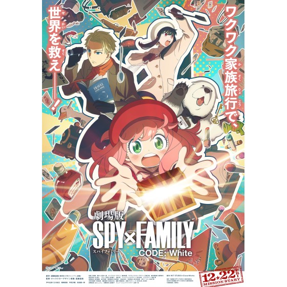 [日] 劇場版 SPY×FAMILY間諜家家酒 CODE:White (2023)