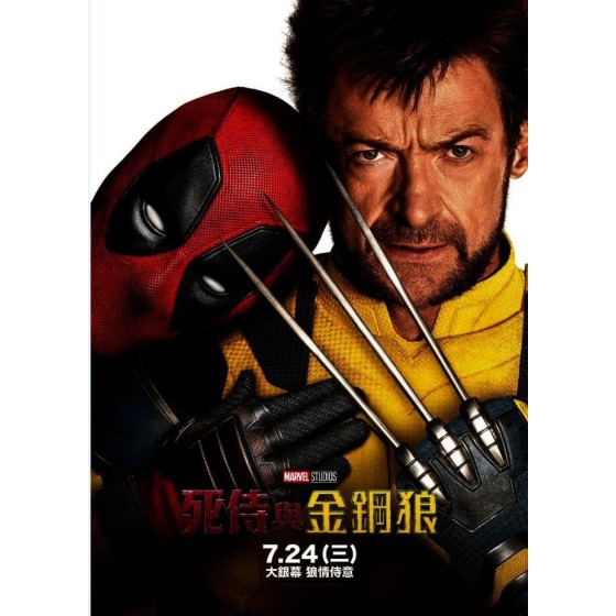 [英] 死侍3 死侍與金鋼狼 Deadpool & Wolverine (2024)