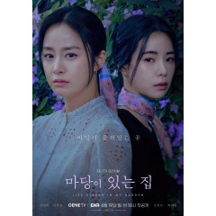 [韓] 有院子的家 마당이 있는 집 (2023) [Disc *2]