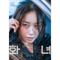 [韓] 火女 화녀 (2024)