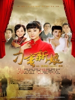 [陸] 刁蠻新娘 (Bratty Bride) (2010) [Disc 2/2][台版字幕]