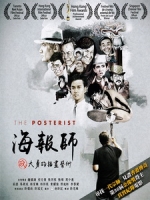 海報師 - 阮大勇的插畫藝術 (The Posterist)[台版]