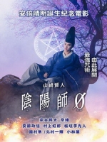 [日] 陰陽師 0 (The Yin Yang Master Zero) (2024)[台版字幕]