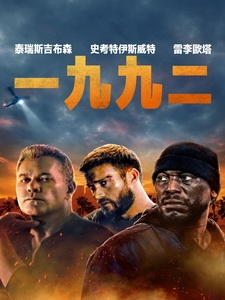 [英] 一九九二 (1992) (2022)[台版字幕]