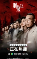 [港] 刑偵12 (2025)【TV全集+采訪+幕後花絮】[Disc *3]