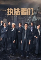 [港] 執法者們 (2025)【TV全集+幕後花絮】[Disc *3]