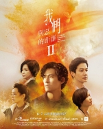 [臺] 我們與惡的距離2 (2025)【TV全集+幕後花絮】[Disc *2]