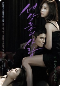 [韓] 世界盡頭的愛 세상끝의 사랑 (2015)