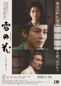 [日] 雪之花 雪の花 ―ともに在りて― (2024)