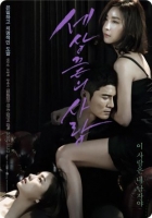 [韓] 世界盡頭的愛 세상끝의 사랑 (2015)