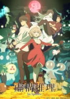 [日] 虛構推理 第1+2季【TV全集+小劇場37集】（2023）[Disc *3]