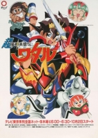 [日] 魔神英雄傳/超魔神英雄傳  （第3季）（1997）[Disc *2]