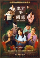 [越] 祖屋 / 鬼才要回家 Nhà Gia Tiên (2025)