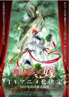 [日] 魔法使的新娘 第1-2季【TV全集+OAD全集+SP+待星之人篇】（2023）[Disc *4]