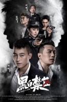 [中] 黑白禁區 (2020)[Disc *2]
