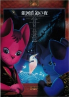 [日] 銀河鐵道之夜 銀河鉄道の夜 (1985)