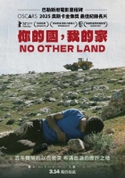 [巴] 唯一的家園 / 你的國，我的家 (2024)