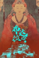 [中] 紀錄片 布達拉宮  胡歌 (2024) [Disc *2]