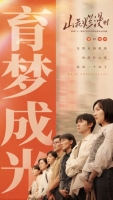 [中] 山花爛漫時 / 大山裏的女校 宋佳 / 蘭西雅 (2024) [Disc *2]