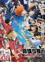 [日] 排球少年！！垃圾場的決戰 劇場版ハイキュー!! ゴミ捨て場の決戦 (2024)