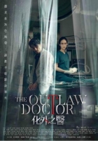 [台] 化外之醫/化外之醫/The Outlaw Doctor【TV全集+幕後花絮】 (2025)[Disc *2]