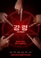 [韓] 降靈：鬼神遊戲 강령: 귀신놀이 (2025)