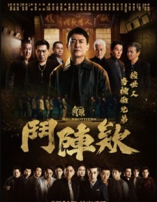 [臺] 角頭：鬥陣欸 角頭：鬥陣欸 (2025)