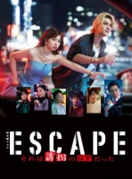 [日] 逃亡 那本該是綁架 ESCAPE それは誘拐のはずだった (2025)[Disc *2]