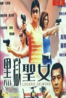 [港] 黑獄聖女 (1993)