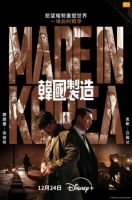 [韓] 韓國制造【TV全集+幕後花絮】（2025）[Disc *2]