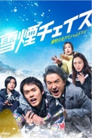 [日] 雪煙追逐 雪煙チェイス (2026)[Disc *2]