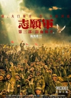 [中] 誌願軍：浴血和平 (2025)