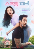 [韓] 春日狂熱 스프링 피버 (2026)[Disc *3]