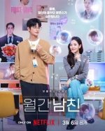 [韓] 訂閱男友 월간남친 (2026)[Disc *2]