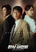 [韓] 法官李漢英 판사 이한영【TV全集+幕後花絮】（2026）[Disc *3]
