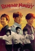 [日] 彈珠汽水猴子 ラムネモンキー (2026)[Disc *2]