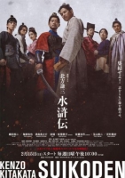 [日] 北方謙三 水滸傳/北方謙三水滸伝 (2026)[Disc *2]