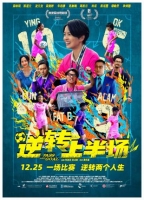 [港] 逆轉上半場 (2025)