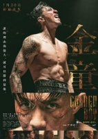 [港] 金童 (2025)