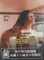 [台] 山莊情挑 (1997)