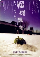[港] 榴蓮飄飄 榴槤飄飄 (2000)