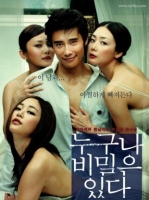 [韓] 誰都有秘密 누구나 비밀은 있다 (2004)