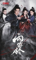 [陸] 雨霖鈴【TV全集+番外篇+花絮】 (2026)[Disc *4]