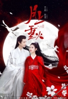 [陸] 月上重火 (2020)[Disc *4]