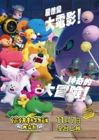 [日] 愉快動物餅幹 電影版 たべっ子どうぶつ THE MOVIE (2025)