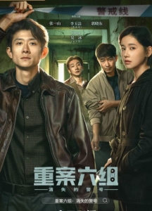 [陸] 重案六組：消失的警號【TV全集+幕後花絮】(2026)[Disc *3]
