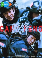 [陸] 藏鋒【TV全集+幕後花絮】(2026)[Disc *3]