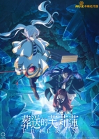 [日] 葬送的芙莉蓮 第二季 葬送のフリーレン 第2期 (2026)[Disc *2]